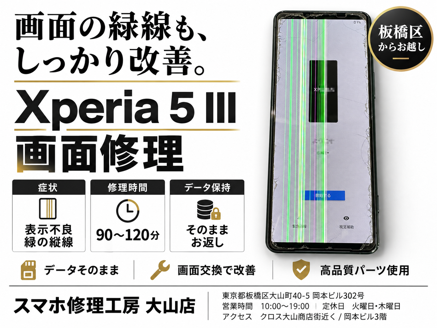 【Xperia 5 III・画面表示不良】板橋区でAndroid修理ならスマホ修理工房 大山店へ！